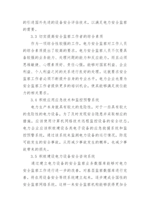 有关电力方面的职称论文发表精编.docx