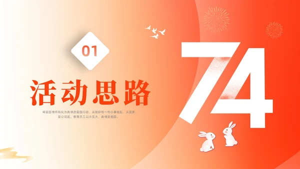 红色简约渐变弥散风国庆活动PPT国庆节