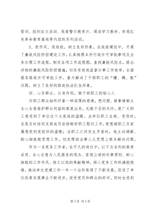 7优秀党支部书记事迹材料.docx