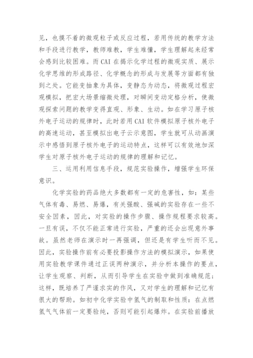 关于化学教学论文.docx