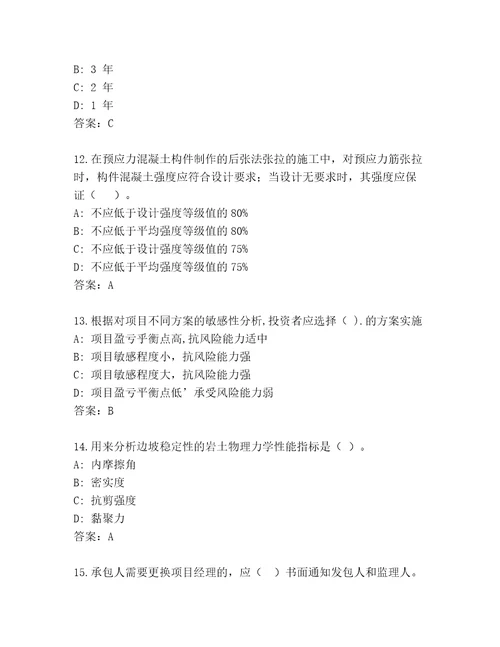 教师精编建造师一级题库研优卷