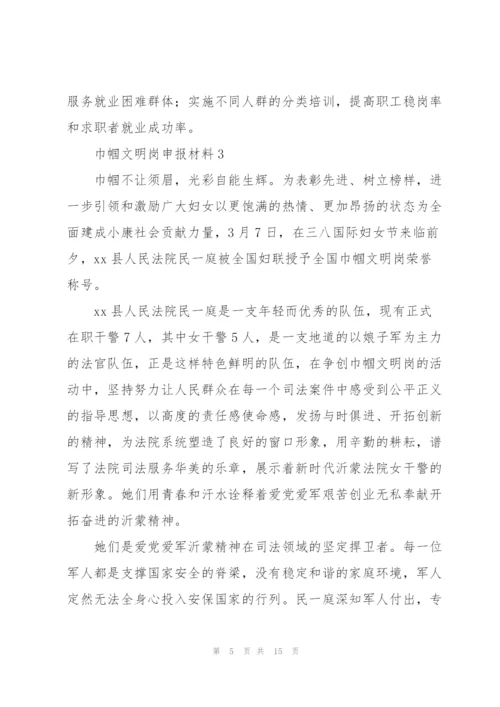 巾帼文明岗申报材料五篇.docx