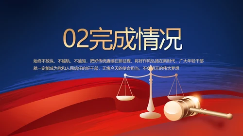 蓝色大气法律工作述职报告动态PPT