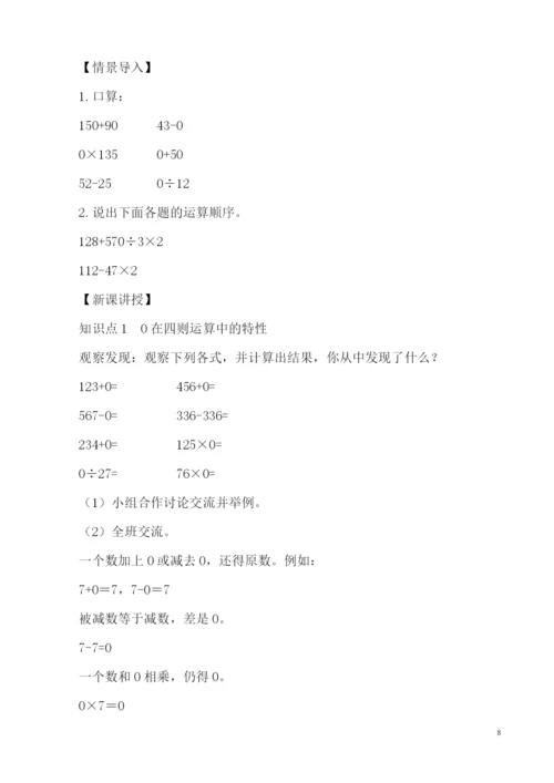 人教版小学四年级数学下册全册教案.docx