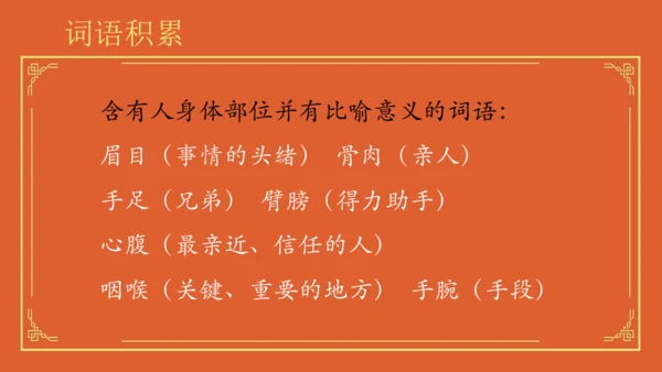 统编版语文五年级下册第八单元早读（课件）