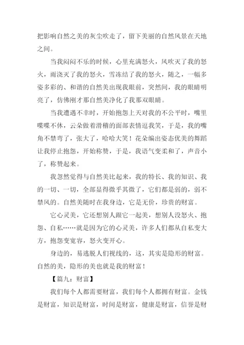 以财富为话题的作文500字.docx