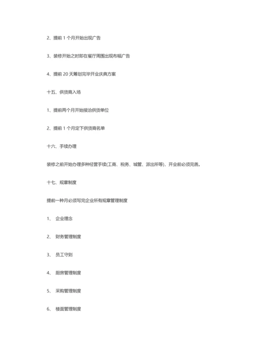 项目商业计划书.docx