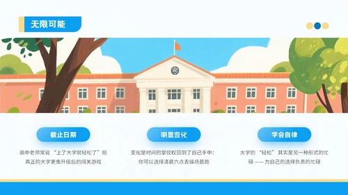蓝色插画风格以青春之名赴星辰之约PPT模板
