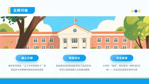 蓝色插画风格以青春之名赴星辰之约PPT模板