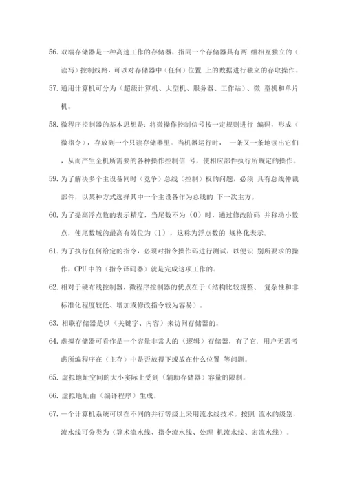 计算机系统结构考试题库及答案.docx