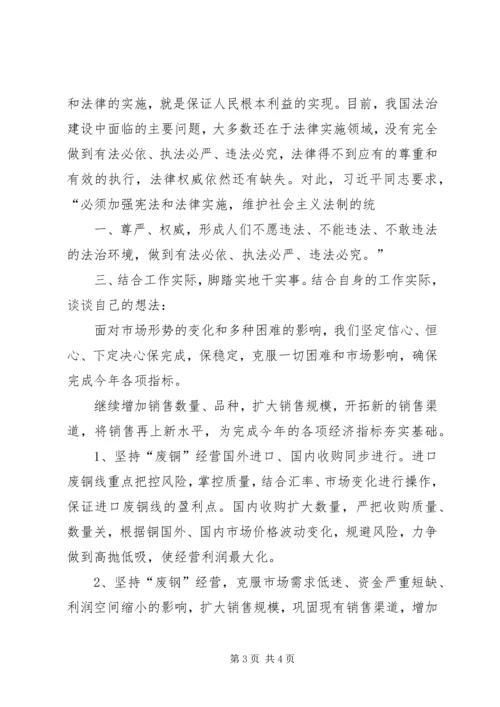 学习十八届六中全会心得体会 (16).docx