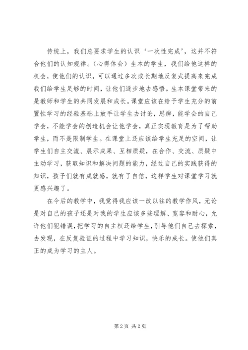 学习生本教育的心得体会 (4).docx