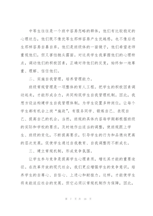 小学班主任工作心得感想.docx