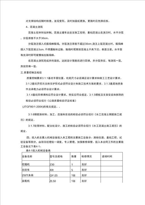 4、桥梁扩大基础施工方案修改