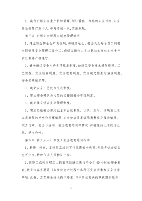 班组安全生产制度15篇.docx