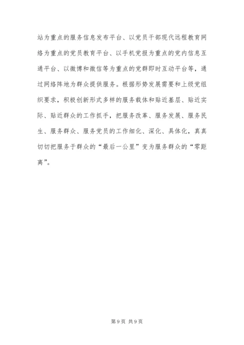 党的群众路线活动专题调研报告.docx