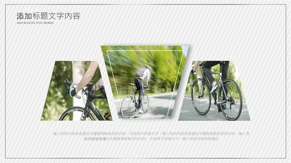 极限运动山地自行车越野户外骑行比赛PPT模板