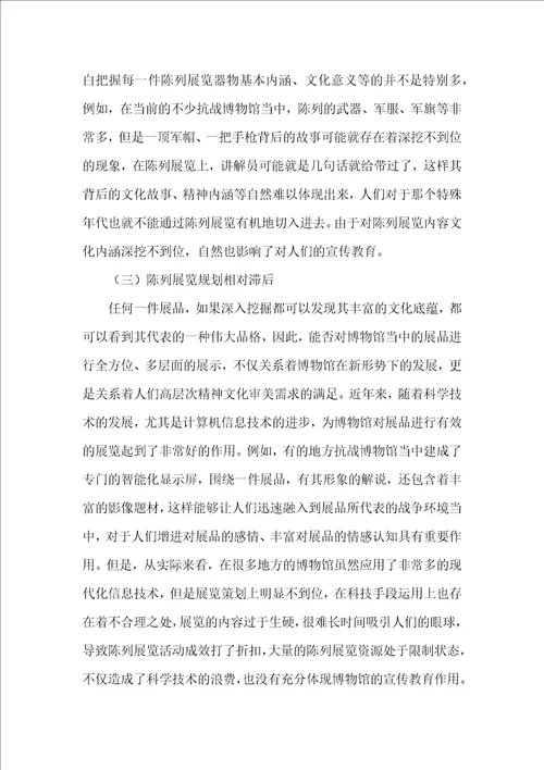新形势下博物馆陈列展览的现状思考与发展趋势