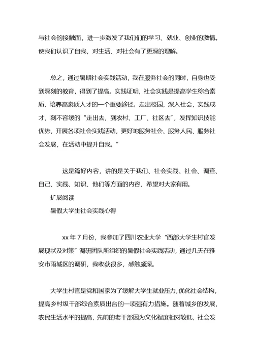 2021暑假大学生社会实践心得