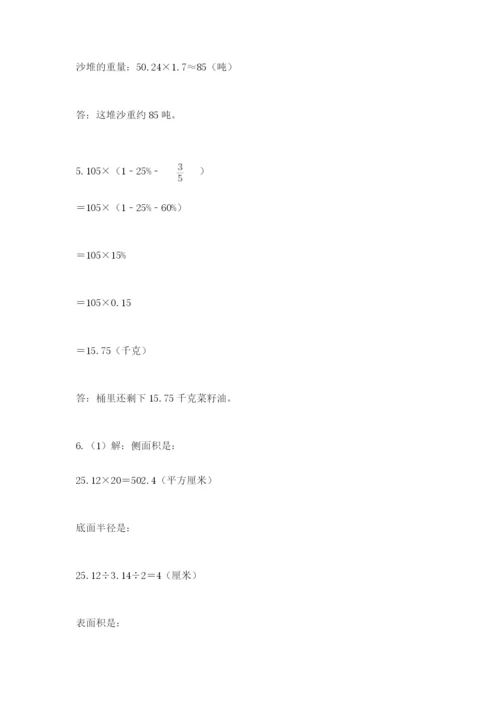 北师大版六年级数学下学期期末测试题含完整答案（考点梳理）.docx
