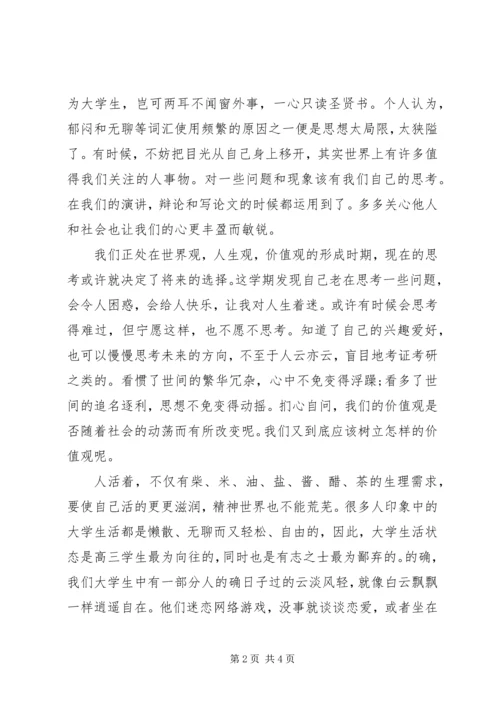 最新3月思想汇报范文 (2).docx