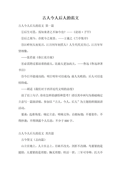 古人今人后人的范文