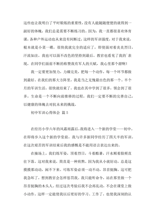 热门初中军训心得体会锦集10篇.docx