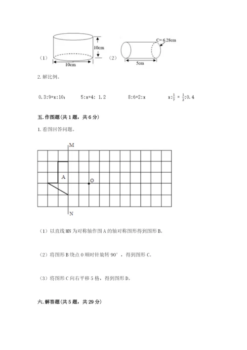 北师大版数学六年级下册期末测试卷完整参考答案.docx