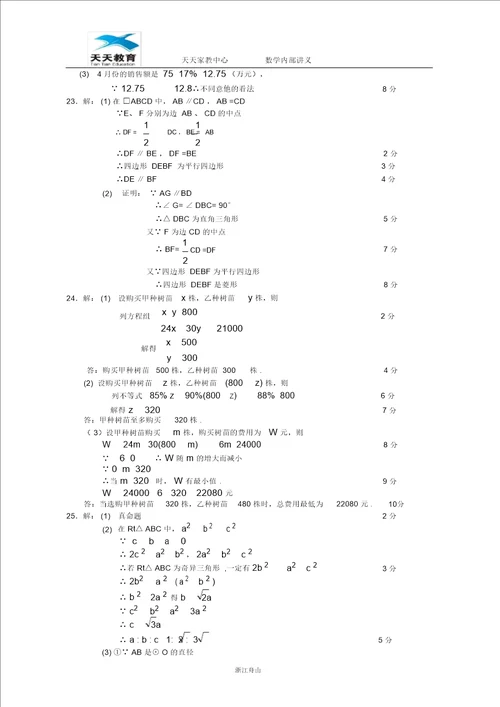 2011浙江宁波中考数学试卷含答案