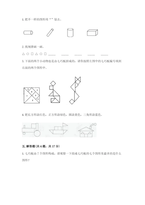 西师大版一年级下册数学第三单元 认识图形 测试卷【真题汇编】.docx