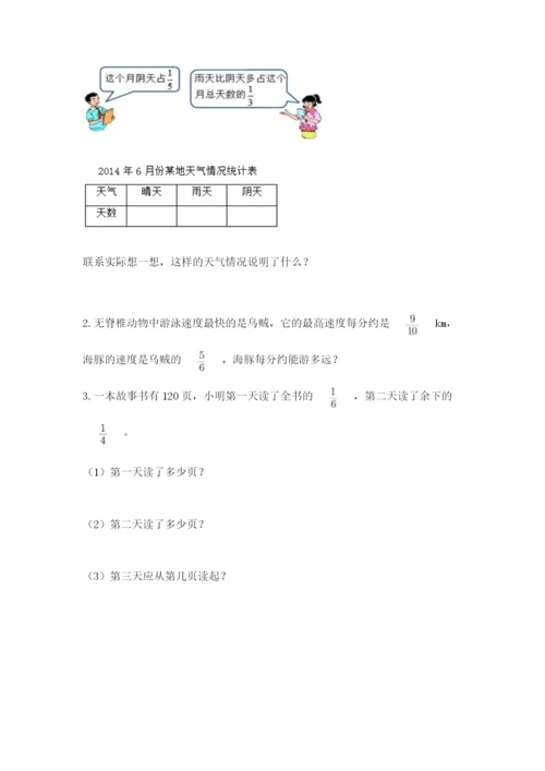 西师大版六年级上册数学第一单元 分数乘法 测试卷加答案解析.docx