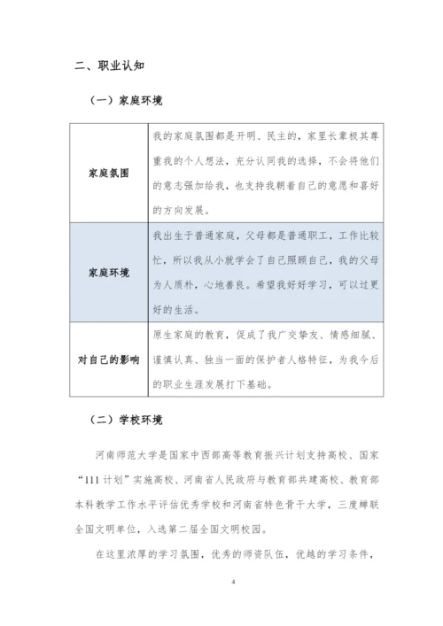 12页3500字给排水科学与工程专业职业生涯规划.docx