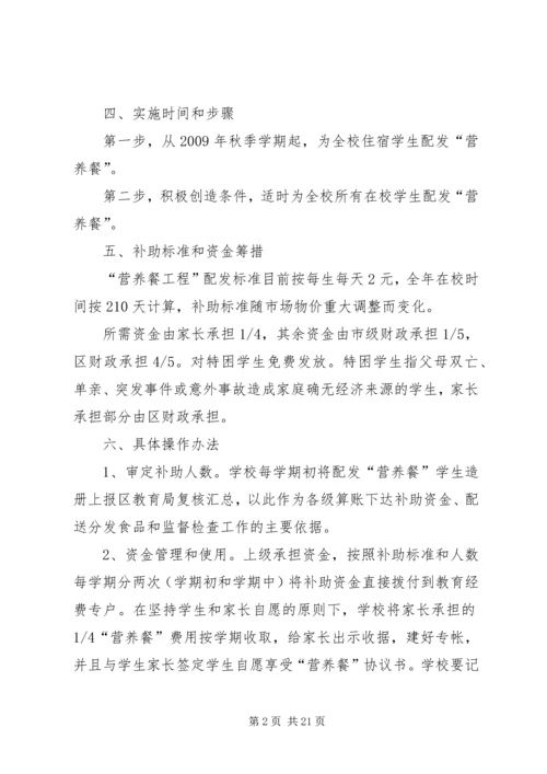 营养补助实施方案 (2).docx