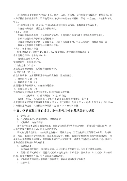 土木工程扩展实验项目简介