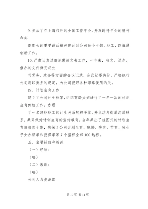 人力资源部活动工作总结及小结.docx