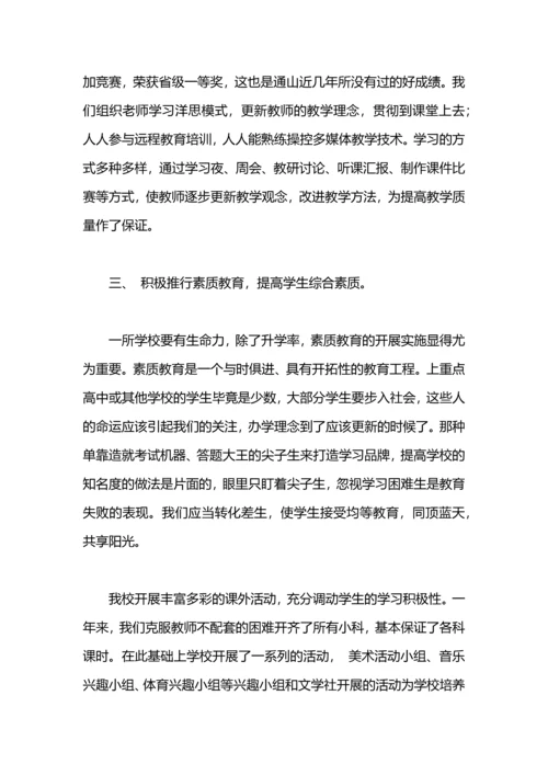 初中新任校长个人工作总结.docx