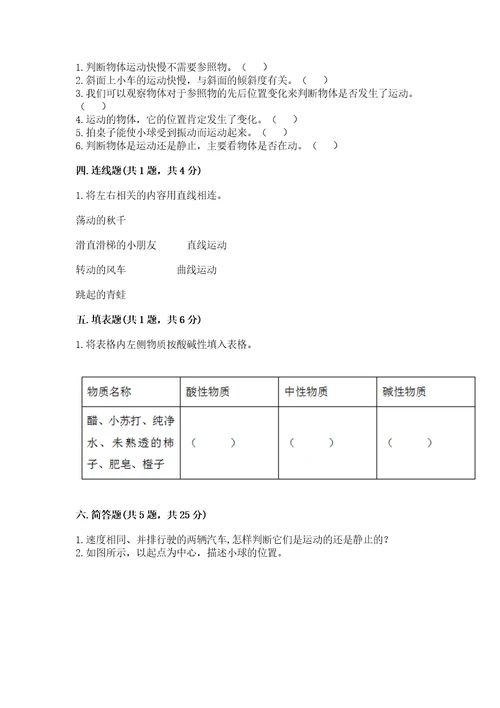 教科版科学三年级下册第一单元《物体的运动》测试卷附完整答案（考点梳理）