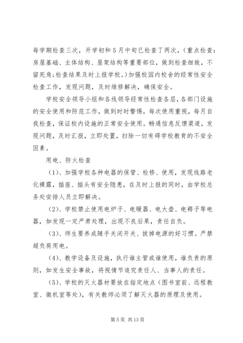 开学安全自查报告 (2).docx