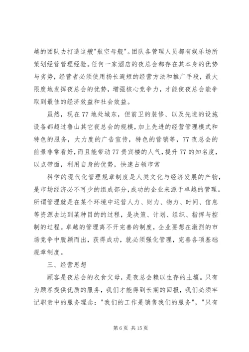 经营计划管理制度 (3).docx