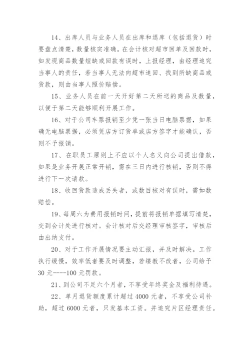 优质公司规章制度大全篇1.docx