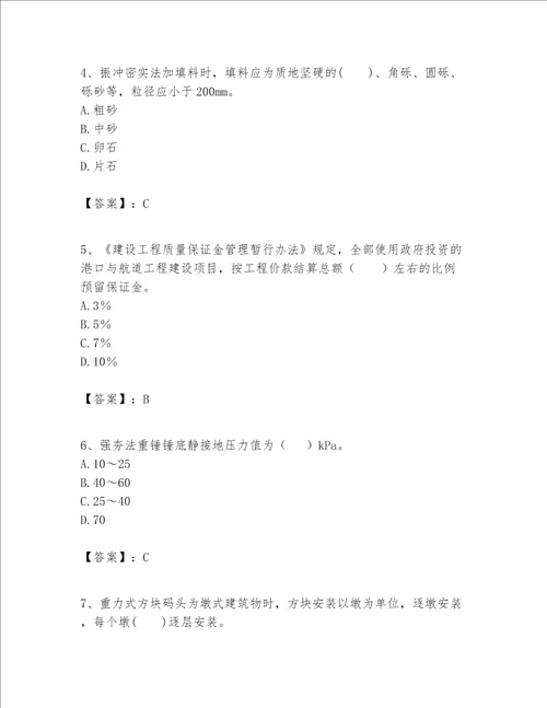 一级建造师之一建港口与航道工程实务题库附解析答案