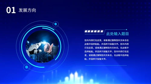科技风畅享未来立体小球炫酷产品发布会发布仪式PPT