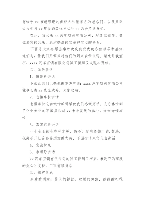 揭牌仪式流程及主持词.docx