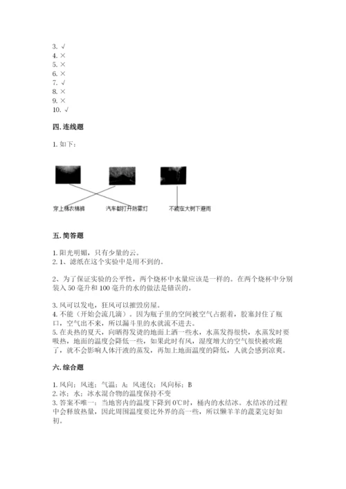 教科版三年级上册科学期末测试卷带答案（培优a卷）.docx