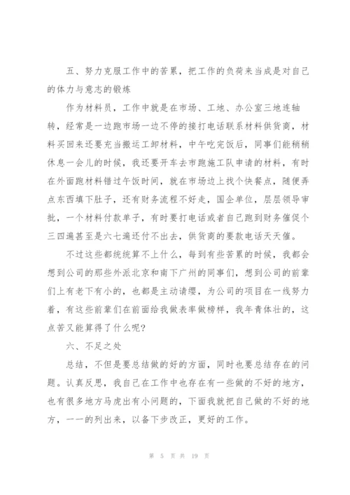 建材销售个人总结5篇.docx