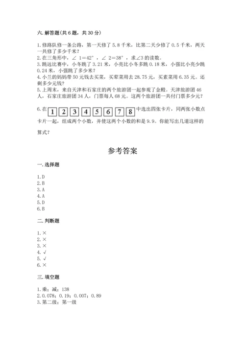 小学四年级下册数学期末测试卷往年题考.docx
