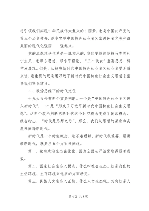 从政治的高度理解和把握党的十九大精神.docx