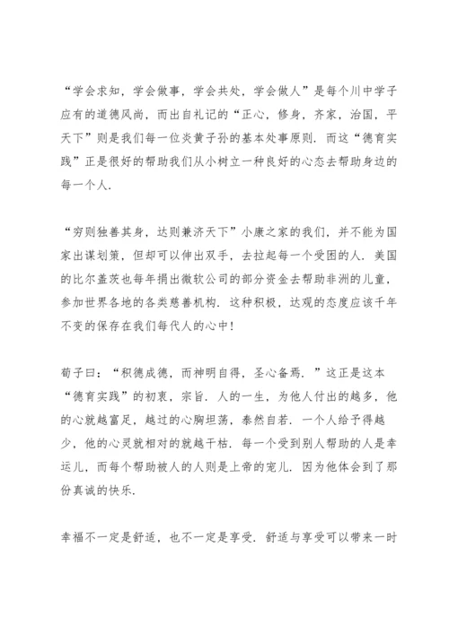 校园德育实践心得体会5篇.docx