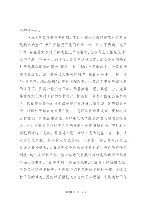 最新精编之村干部队伍建设汇报.docx