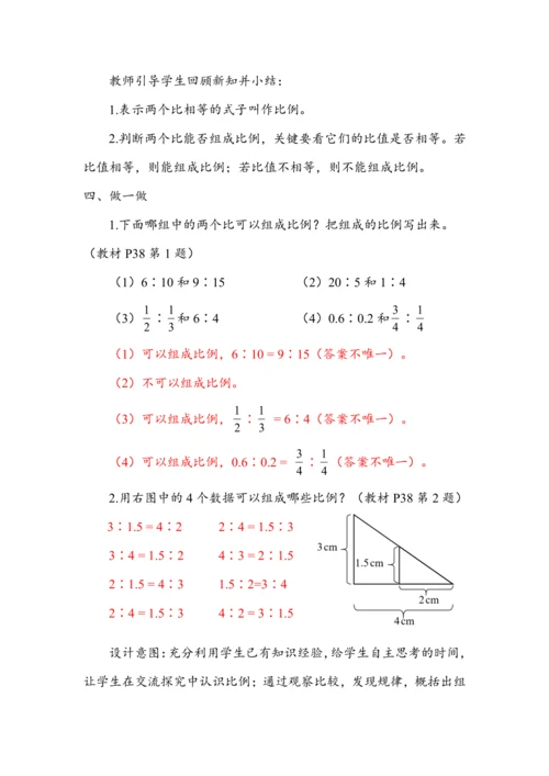 《比例的意义》（教案）人教版六年级数学下册